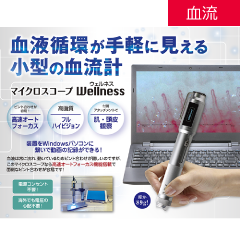 毛細血管血流カウンセリングのプロを目指そう！
