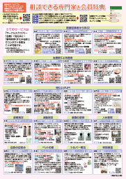 相談できる専門家と会員特典