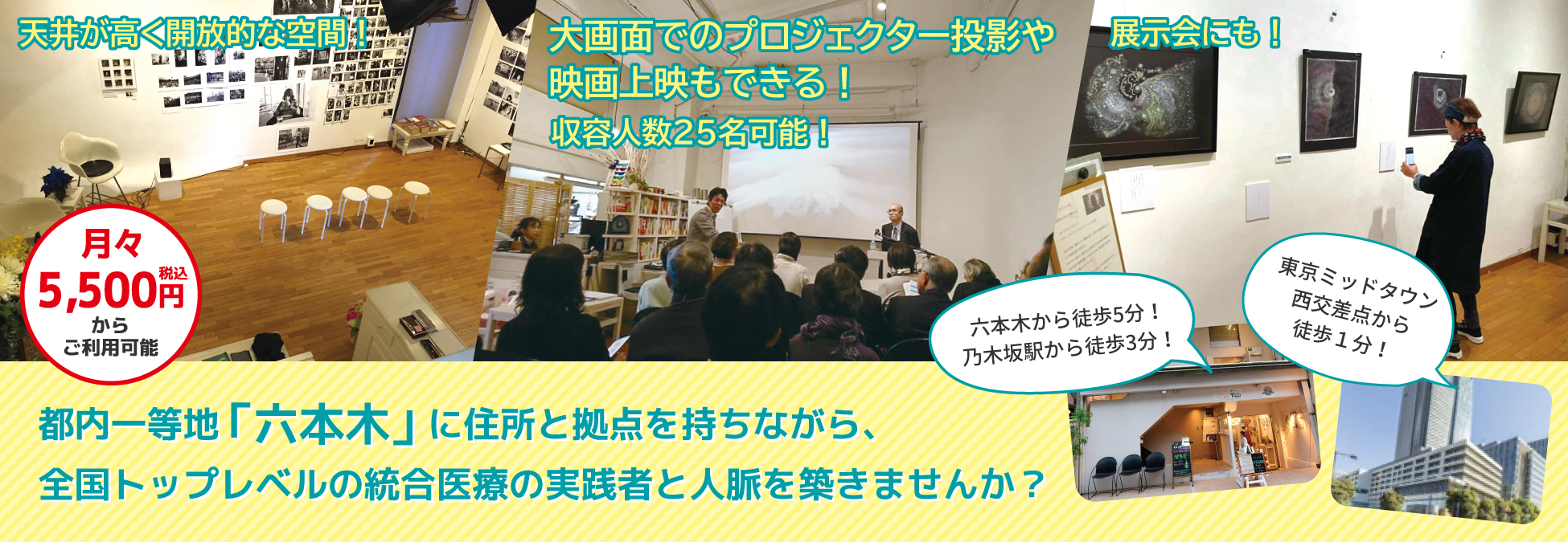 乃木坂ウェルネスルーム シェアオフィス
