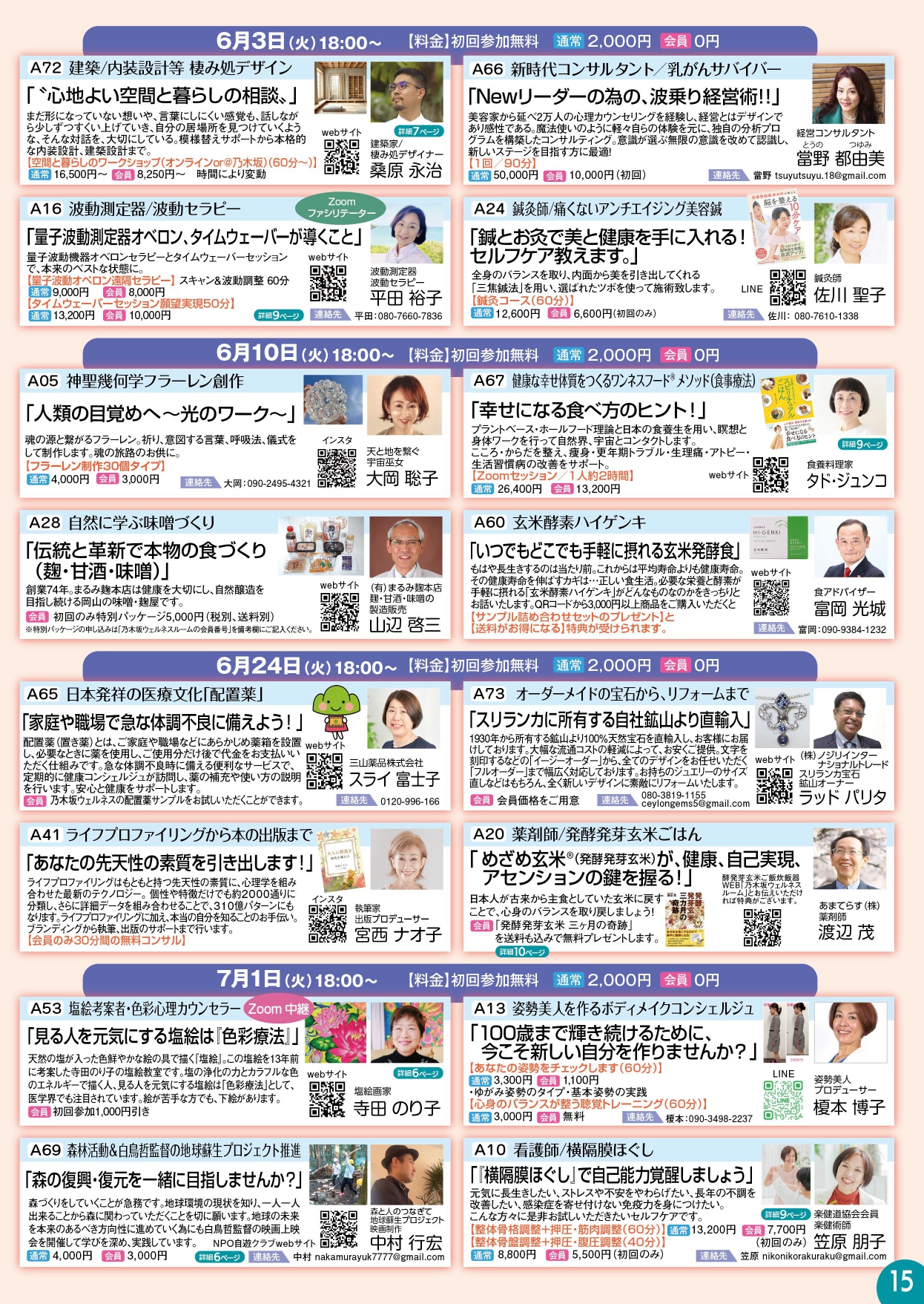 相談できる専門家と会員特典